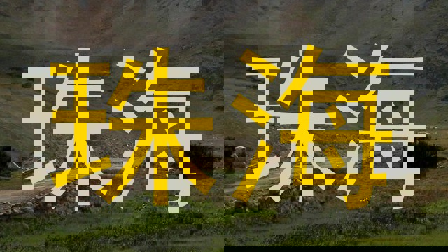 珠海