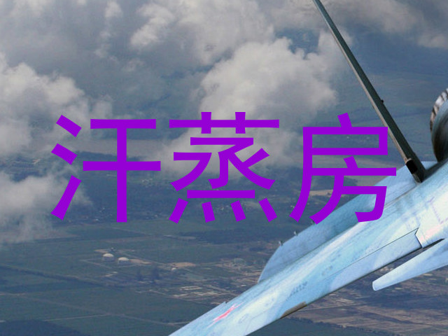 汗蒸房