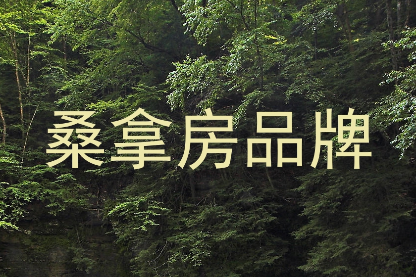 桑拿房品牌