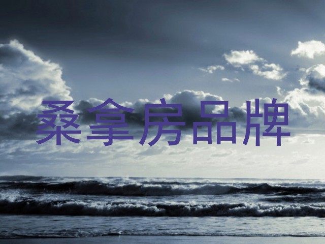 桑拿房品牌