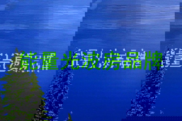 能量光波房品牌