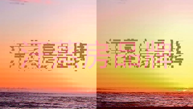 汗蒸房品牌
