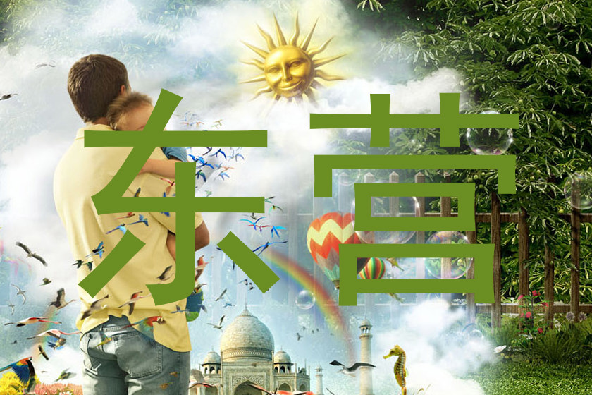 东营