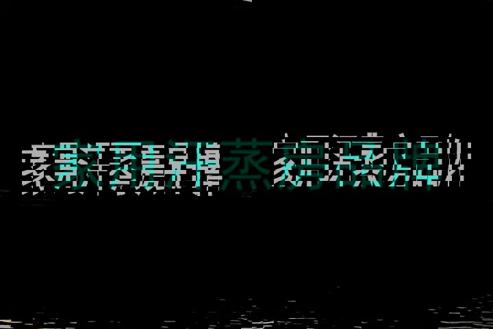 家用汗蒸房品牌