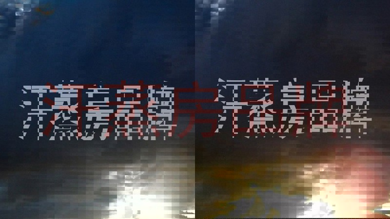 汗蒸房品牌