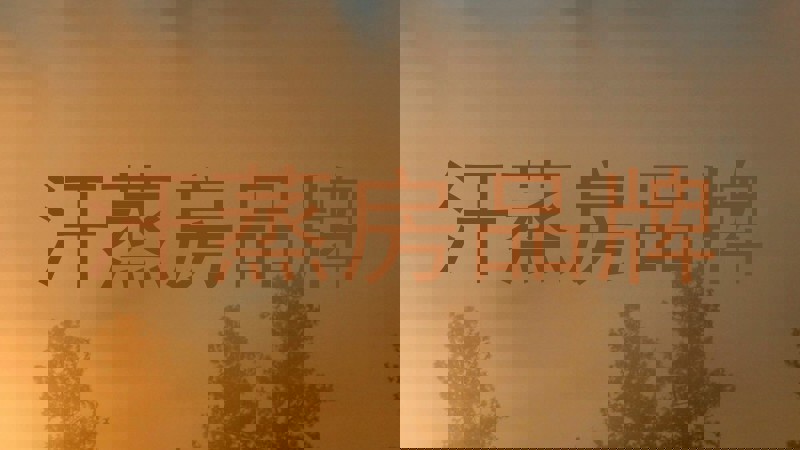 汗蒸房品牌