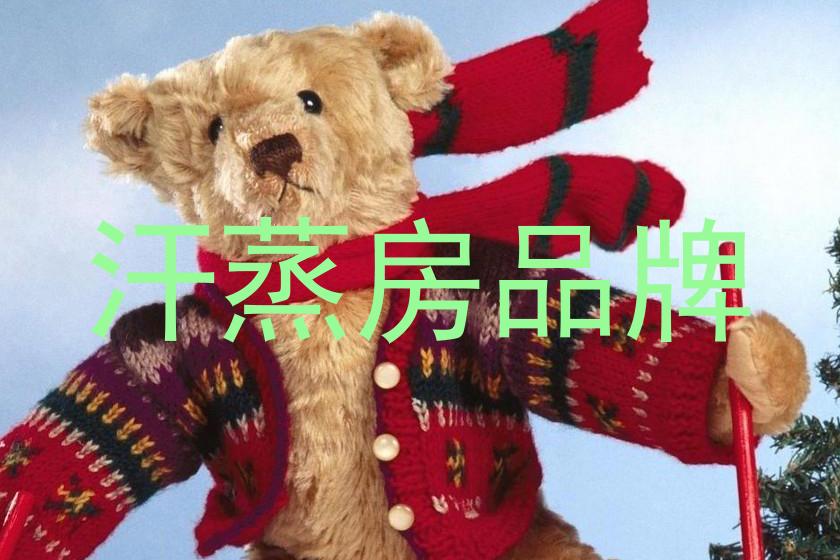 汗蒸房品牌