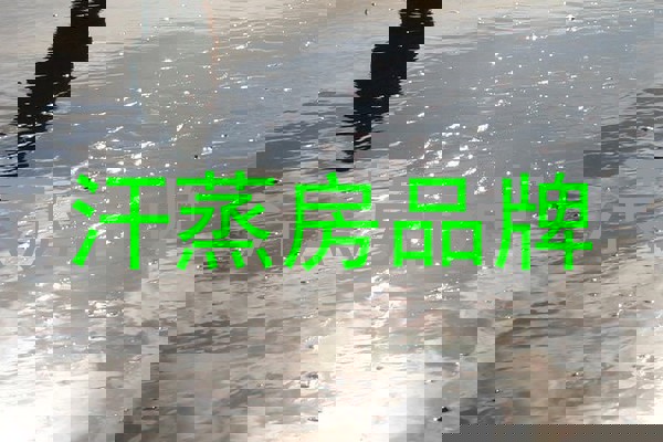 汗蒸房品牌