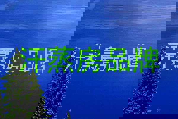 汗蒸房品牌