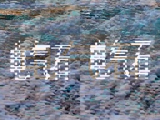 电气石