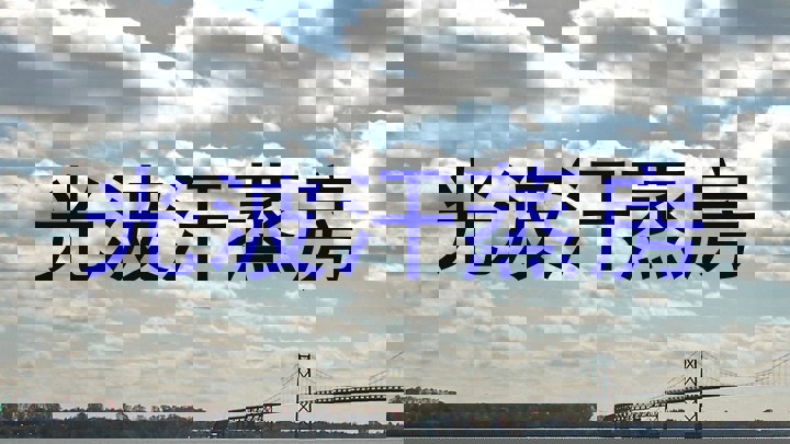 光波汗蒸房