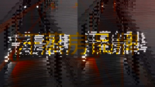 汗蒸房品牌