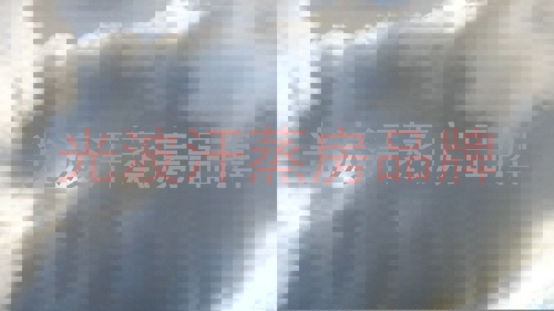 光波汗蒸房品牌