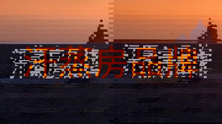 汗蒸房品牌