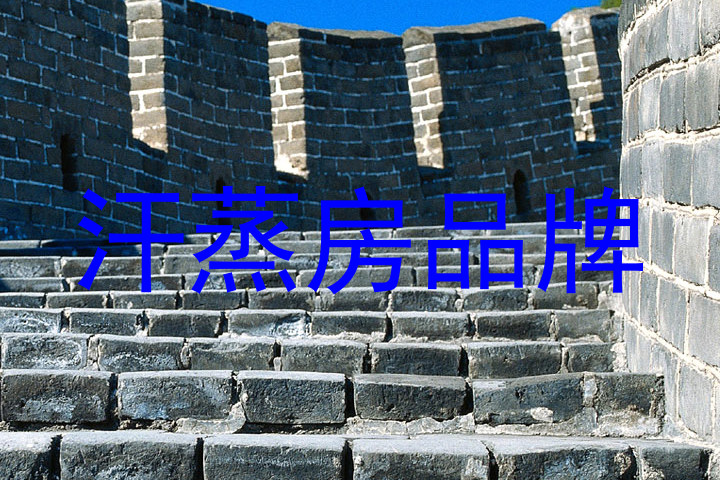 汗蒸房品牌