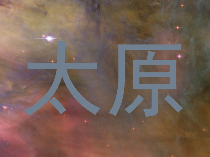 太原