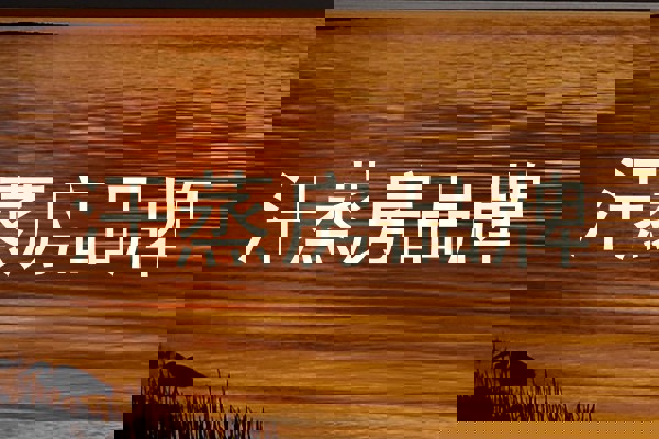 汗蒸房品牌