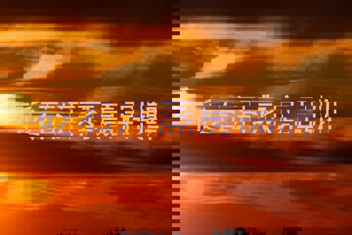砭石汗蒸房品牌