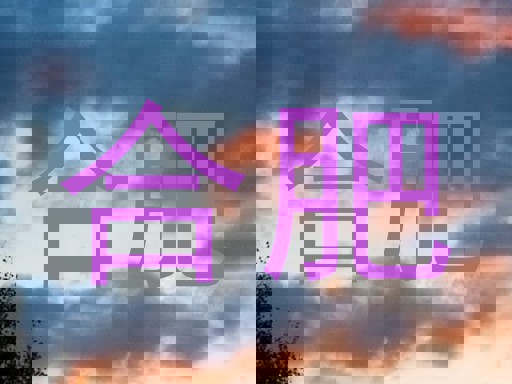 合肥