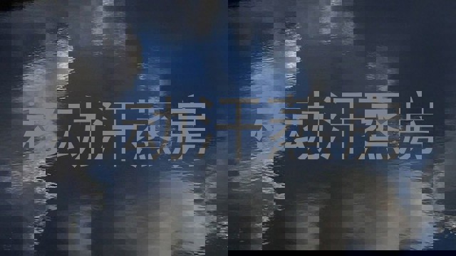 移动汗蒸房