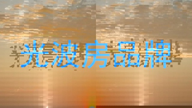 光波房品牌