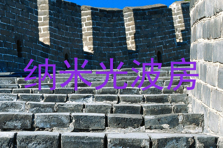 纳米光波房