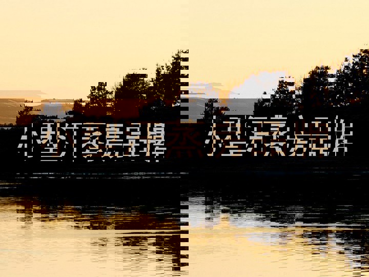 小型汗蒸房品牌