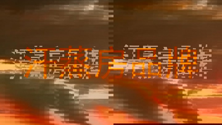 汗蒸房品牌
