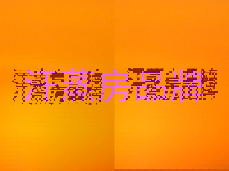 汗蒸房品牌