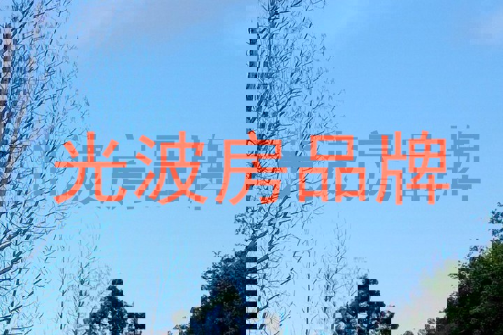 光波房品牌