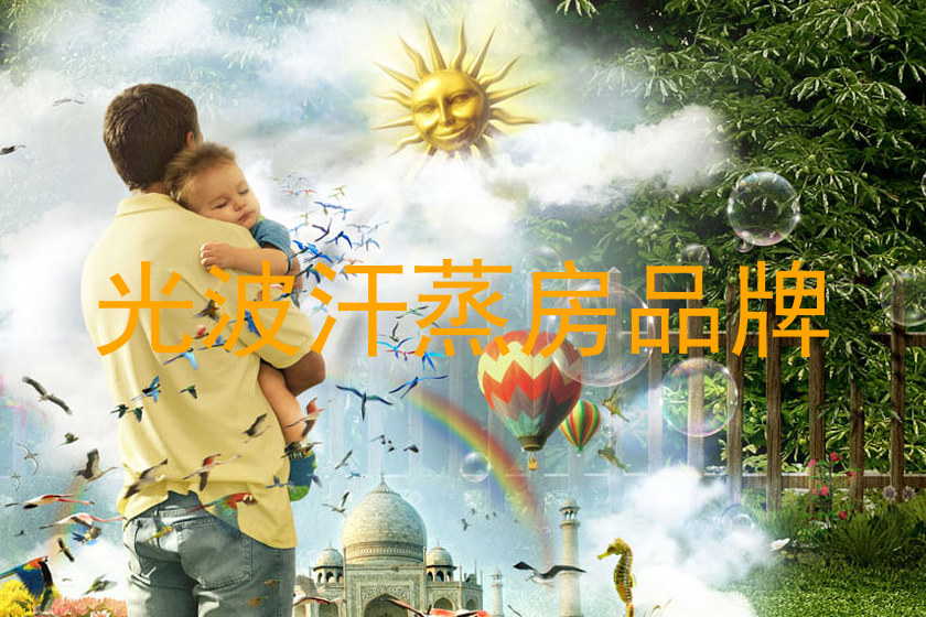 光波汗蒸房品牌