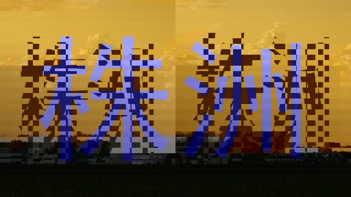 株洲