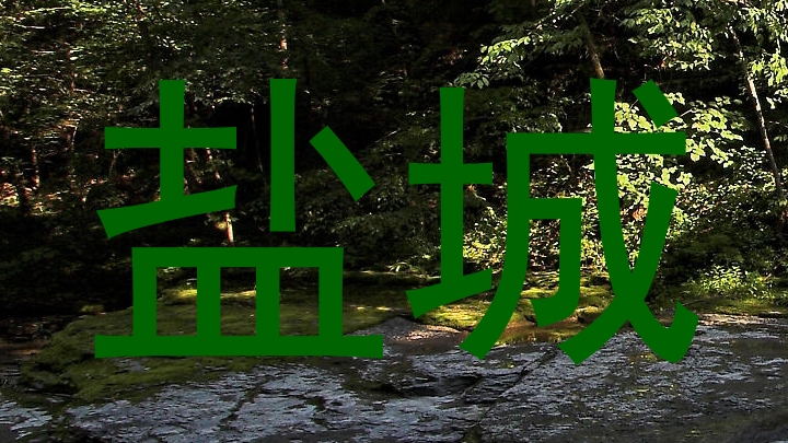 盐城