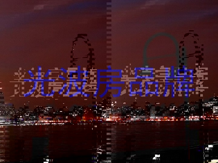 光波房品牌