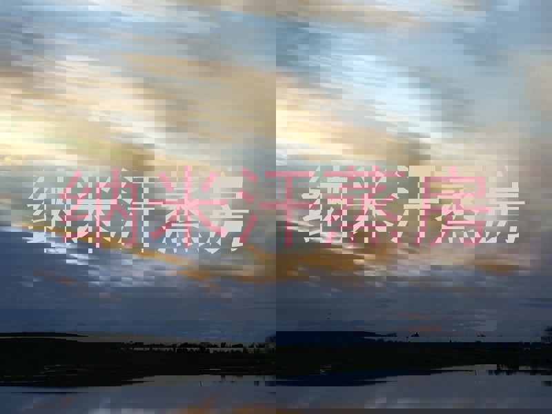 纳米汗蒸房