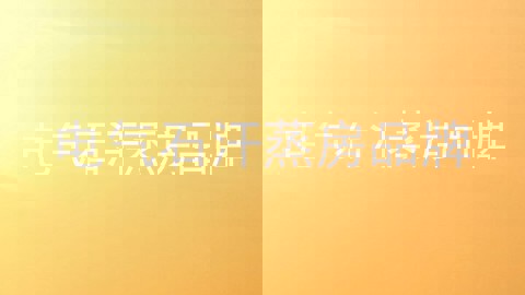 电气石汗蒸房品牌