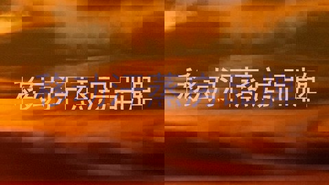 移动汗蒸房品牌