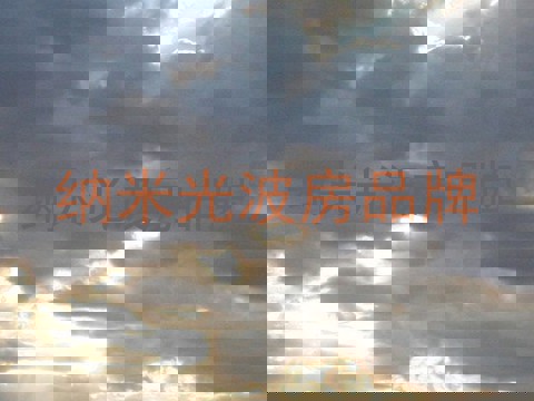 纳米光波房品牌