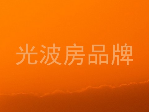 光波房品牌