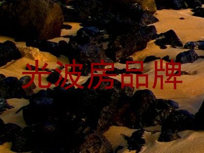 光波房品牌