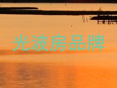光波房品牌