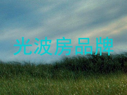 光波房品牌