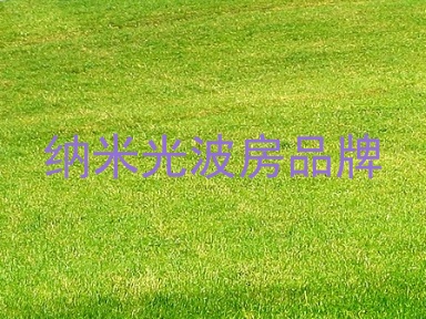 纳米光波房品牌