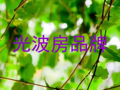 光波房品牌