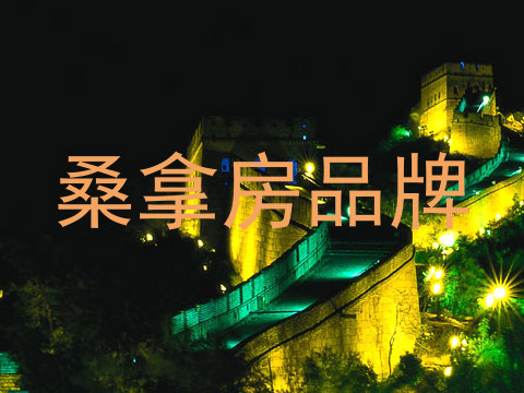 桑拿房品牌