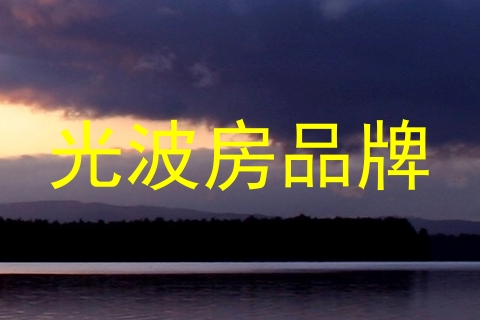 光波房品牌