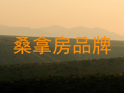 桑拿房品牌