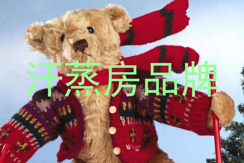 汗蒸房品牌