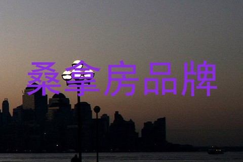 桑拿房品牌