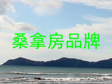 桑拿房品牌